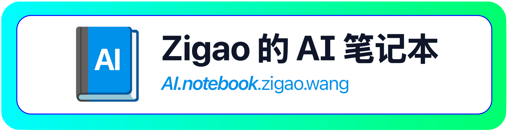 Zigao 的 AI 笔记本横幅